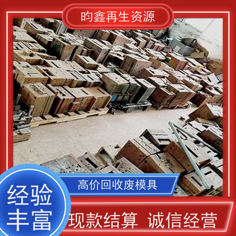 东莞麻涌模具铁回收联系电话 长期收废模具 专业回收