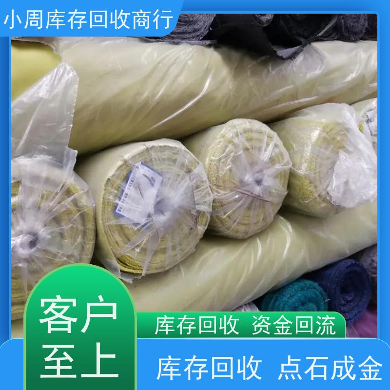 浙江回收库存面料，积压库存是过去，回收利用创未来！信赖我们的专业回收