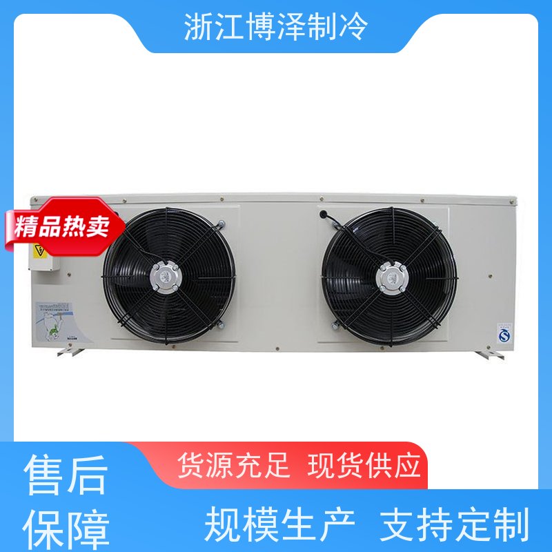 浙江博泽制冷冷却器 DL15/DJ8/DD12㎡ 经久耐用 冷库风冷机组 