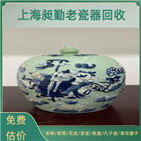 虹口老双耳罐回收 老花瓶收购 老茶碗回收 昶勤古典商行