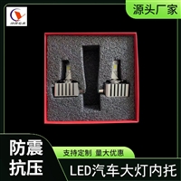 LED汽车大灯珍珠棉内托灯具仪器快递防震包装海绵填充定位泡沫托