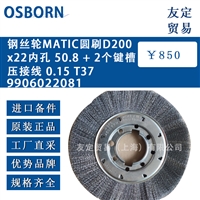 OSBORN 9906022081 钢丝轮MATIC圆刷D200x22内孔 50.8+2个键槽压接线 0.15 T37 议价