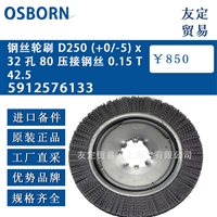 OSBORN 5912576133 钢丝轮刷 D250+0/-5x32 孔 80 压接钢丝 0.15 T42.5 议价