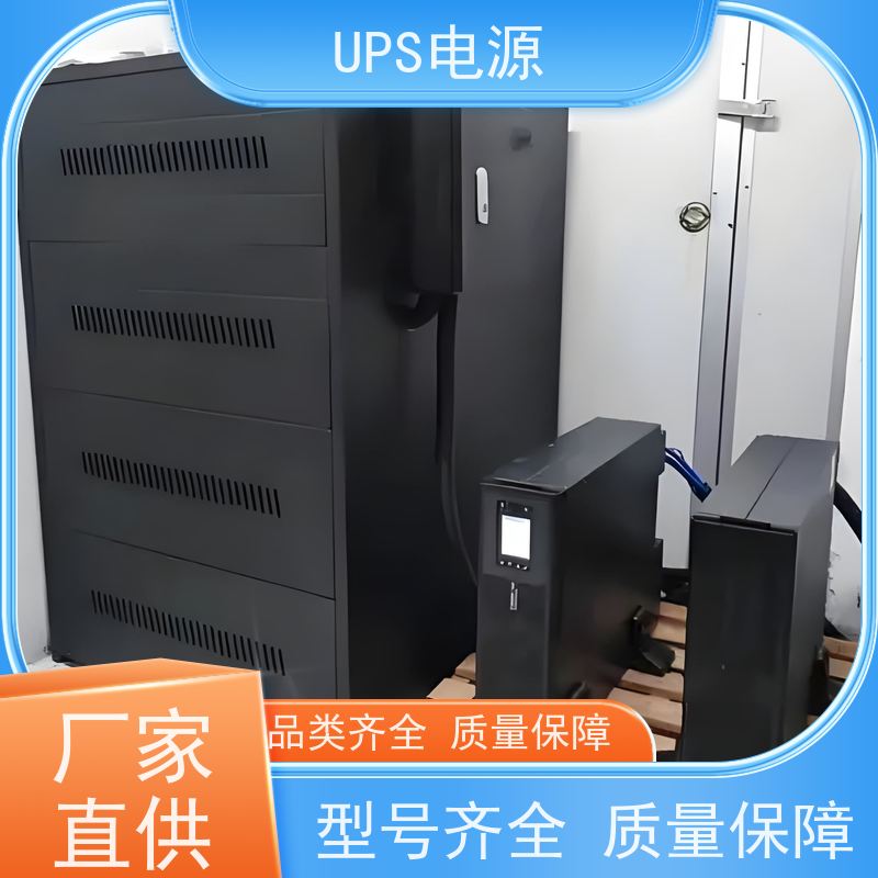 昌平区 ups电源不间断  厂家价格