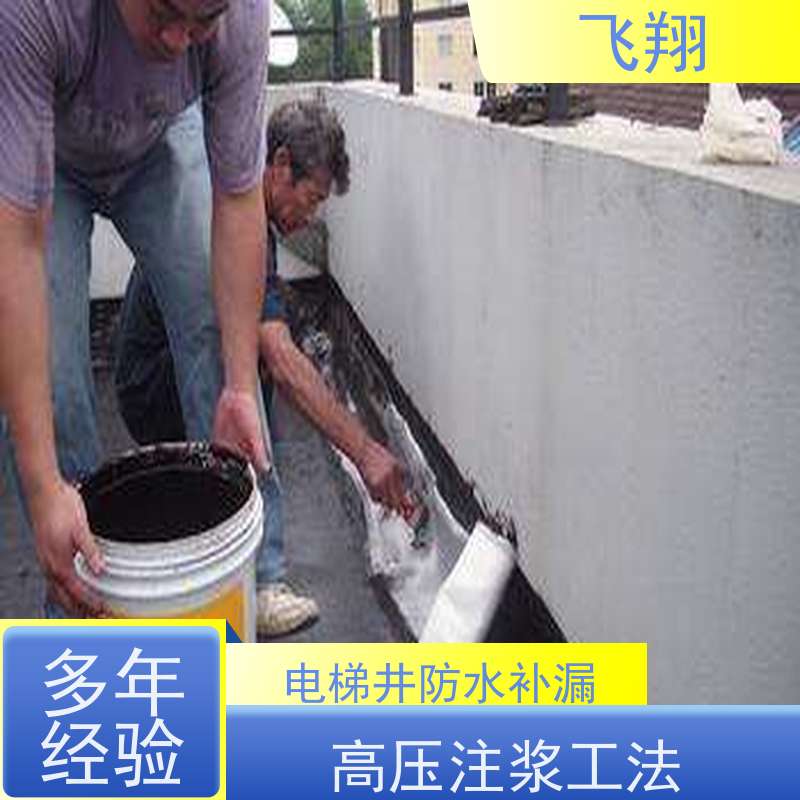 飛翔 防水補漏公司 點部位處理 施工標準規范 效率高 