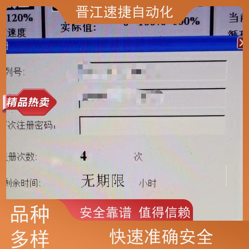 晋江速捷自动化 复合机解锁   设备提示系统需要升级   工业生产得力助手