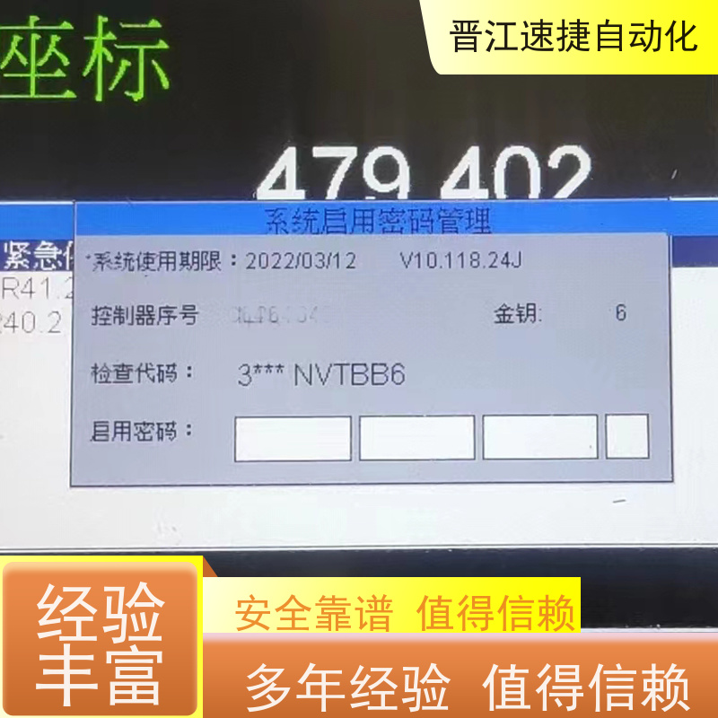晋江速捷自动化 复合机解锁   设备提示输入维护码   定制服务省心省事