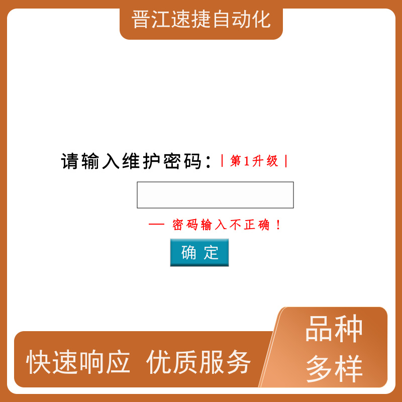 晋江速捷自动化 复合机解锁   设备提示系统需要升级   团队经验丰富