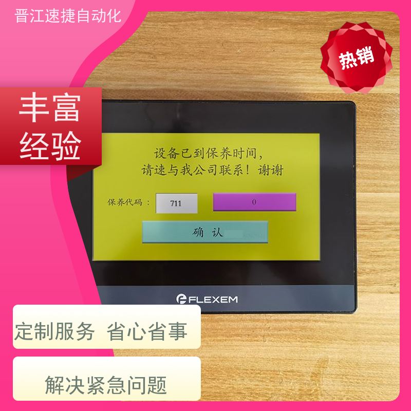 晋江速捷自动化 复合机解锁   设备提示系统需要升级   PLC解密专家，解锁无限可能