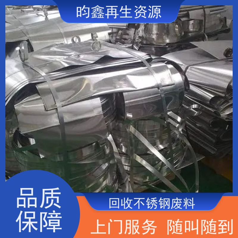 东莞麻涌废不锈钢回收价格多少钱一吨 不锈钢免费上门回收 现款结算 诚信经营