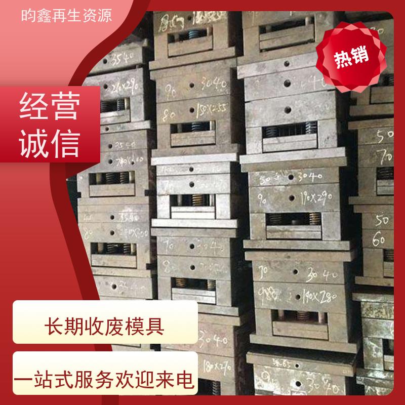 东莞麻涌模具铁回收价格多少钱一吨 大量收购废旧金属 专业回收