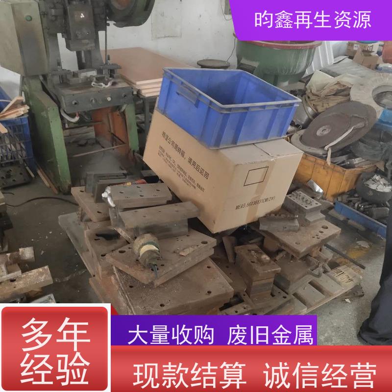 东莞麻涌模具铁回收联系电话 长期收废模具 