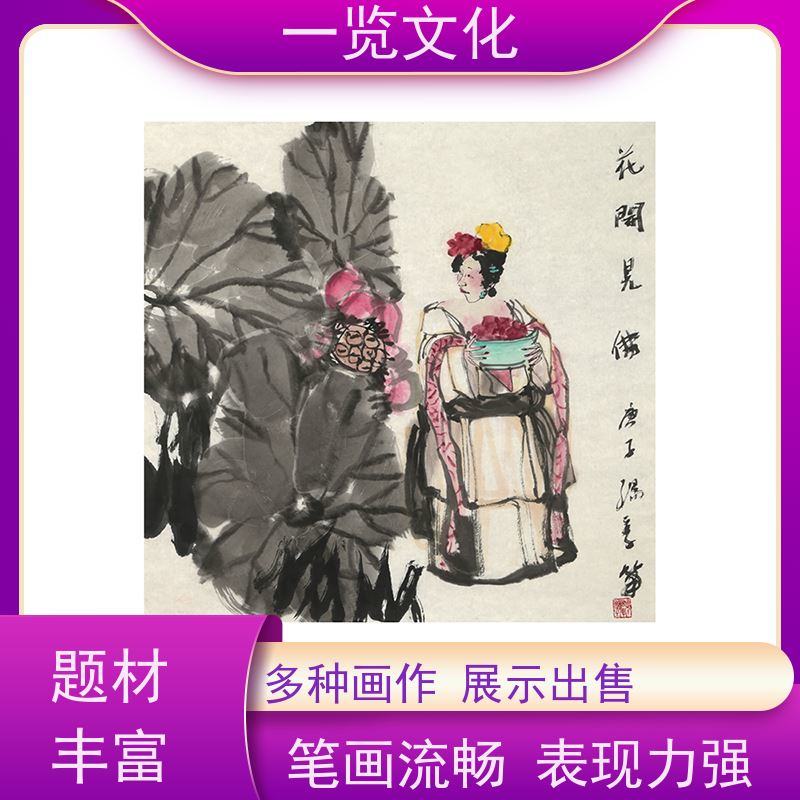 一览文化售卖杨季《荷香》 毛笔山水画欣赏 联系我们