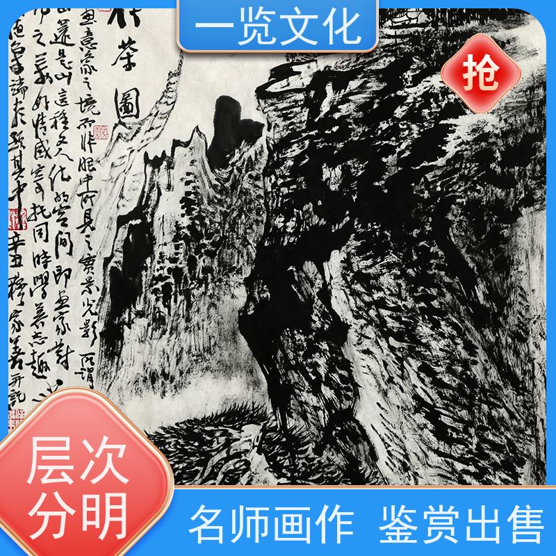 一览文化售卖穆家善《无情岁月，有味诗书》 水墨画毛笔手绘 作品展示