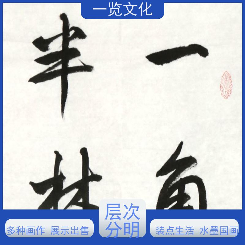 一览文化售卖高云《一角青山秋入画，半林黄叶雨催诗》 毛笔风景画作竖 作品展示