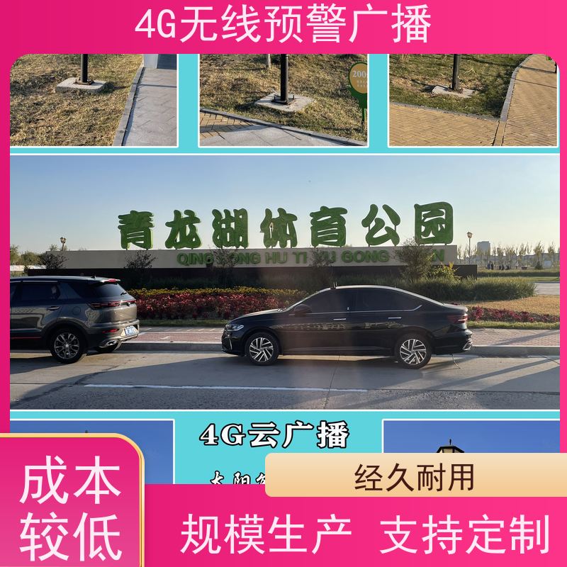 4G智慧云音柱4G云智能室外户外防水壁挂音箱校园公共广播系统