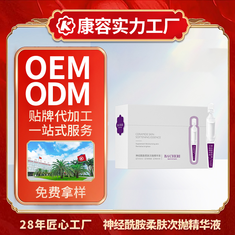 神经酰胺次抛精华液贴牌加工 OEM/ODM 次抛代加工 次抛厂家