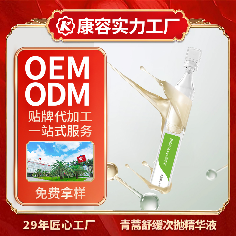 青蒿舒缓次抛精华液贴牌加工 OEM/ODM 次抛代加工 次抛厂家