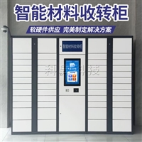 西安科昇智能文件交换公章流转柜
