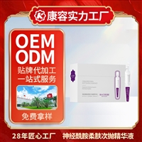 神经酰胺次抛精华液贴牌加工 OEM/ODM 次抛代加工 次抛厂家