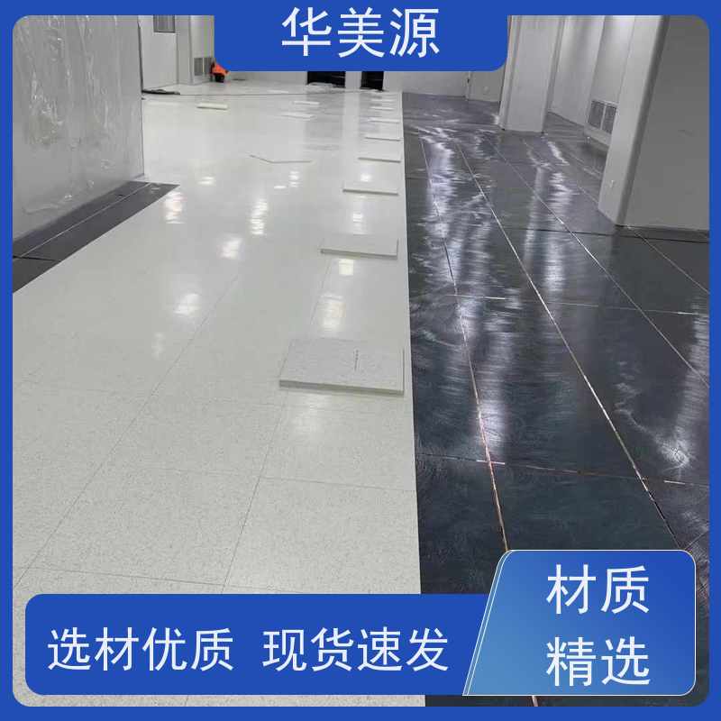 华美源 SMT车间专用 超耐磨 安装拼接简单 生产厂家