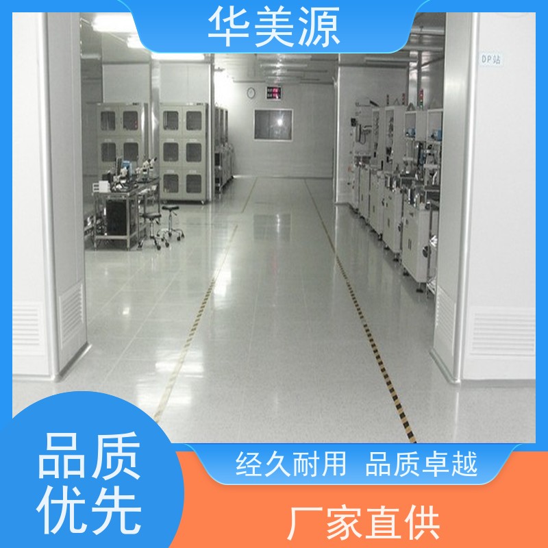 华美源 SMT车间专用 同质透心 安装拼接简单 公司