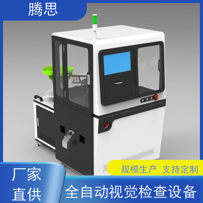 腾思 紧固件视觉外观瑕疵光学分拣机 速度快准度高 质保一年 终身维护