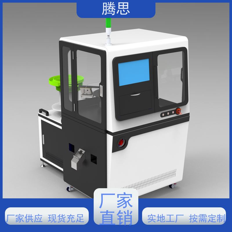 腾思 接头标准件视觉检验筛选机 全自动3D检测 一站式服务