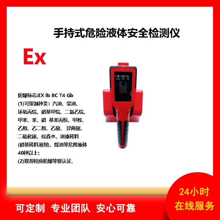 手持式液体检测仪Ex-YT1500 小巧轻便 易于携带 安检仪器