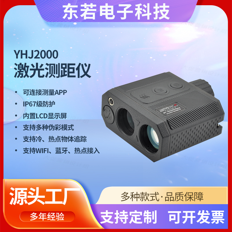 YHJ2000非接触式本安型激光测距仪 IP67级防护 防水防尘