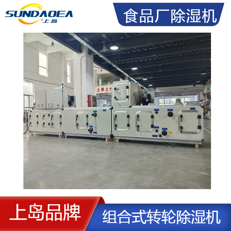 工业转轮除湿机 制药车间抽湿机 锂电池洁净室空调 可定制上岛