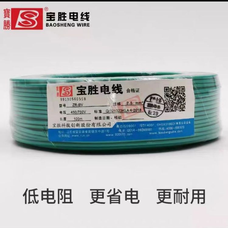 宝胜电线电缆 阻燃ZR-BV2.5铜线单股铜芯硬线
