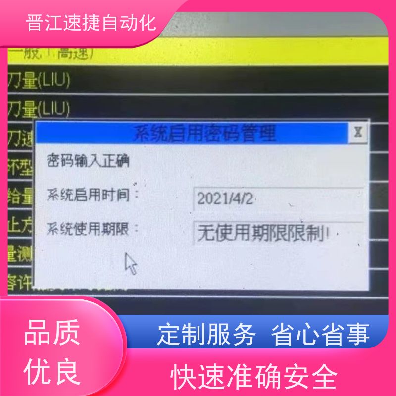 晋江速捷自动化 复合机解锁   设备期限密码   PLC解密 提升生产效率