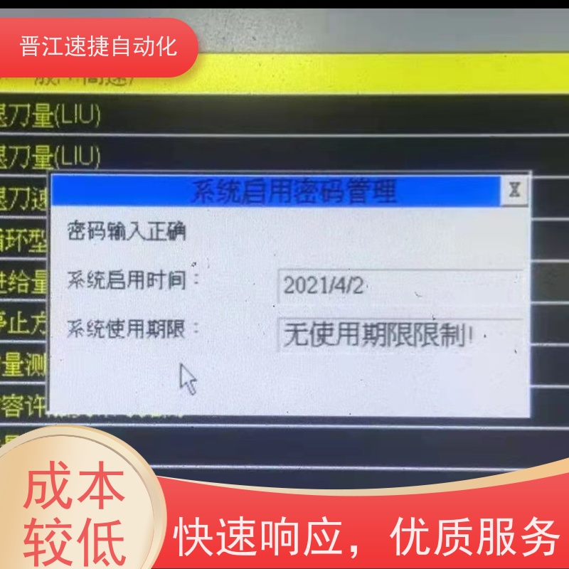 晋江速捷自动化 复合机解锁   设备期限密码   高效解密服务