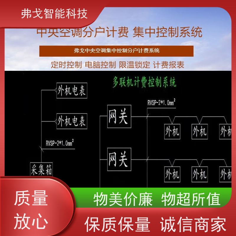 弗戈智能科技 三星中央空调控制系统  通过分户计量更准确  支持定制上门安装