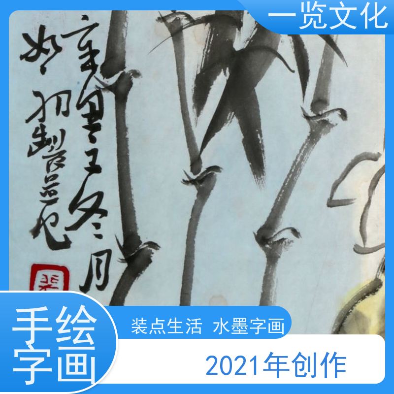 一览文化售卖裴开元《赏柱图》有合影 毛笔风景画作竖 2021创作