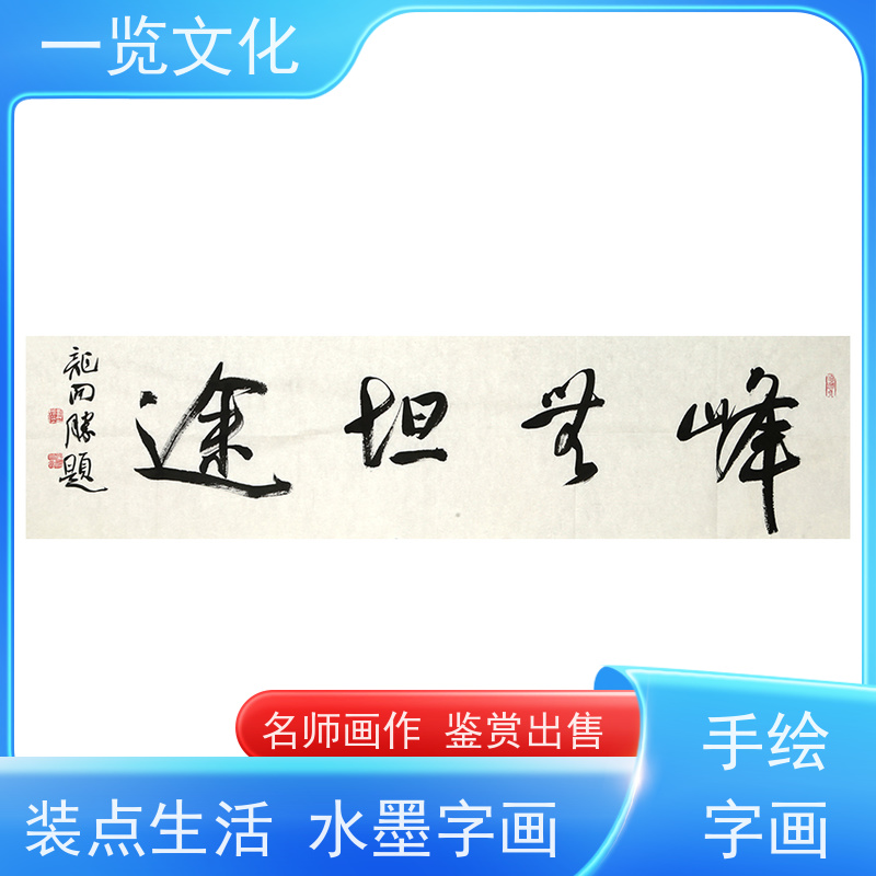 一览文化售卖龙开胜《峰无坦途》 水墨画毛笔手绘 意境深远