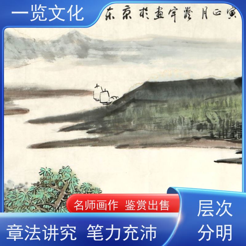 一览文化售卖许澄宇《平湖帆影》有合影 毛笔风景画作竖 意境深远