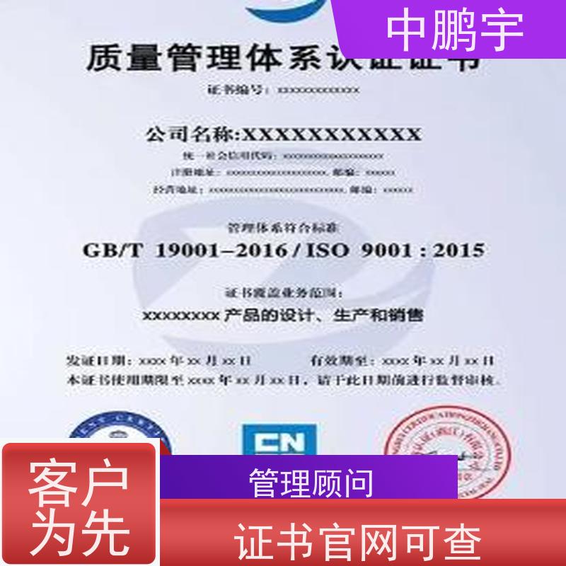 中鹏宇成都ISO14001认证服务 一对一服务