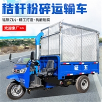 养牛场三轮铡草机 秸秆饲料揉搓机 高喷10吨打草机