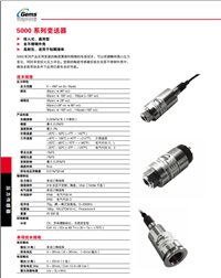 GEMS捷迈5000压力传感器变送器高精度