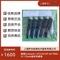 德国icomatic I-O12/G16T-02-PSKL-S1-75mm接近传感器