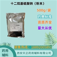 药用辅料十二烷基硫suan钠粉末状药典标准500克/袋备案登记A 