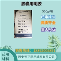 药用辅料胶nang用明胶碱法B型明胶CDE备案登记A500g/袋 