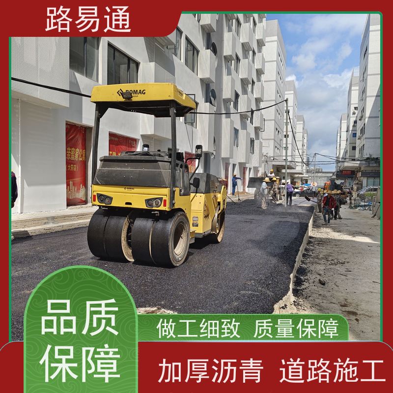 路易通 东莞沥青道路 球场沥青改造施工 怎么修补 施工电话