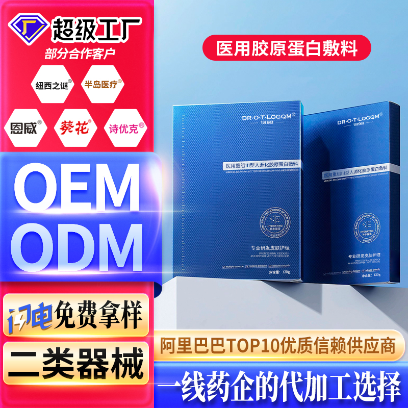 械字号医用级敷料代加工医美护肤品定制三型胶原蛋白面膜oem贴牌
