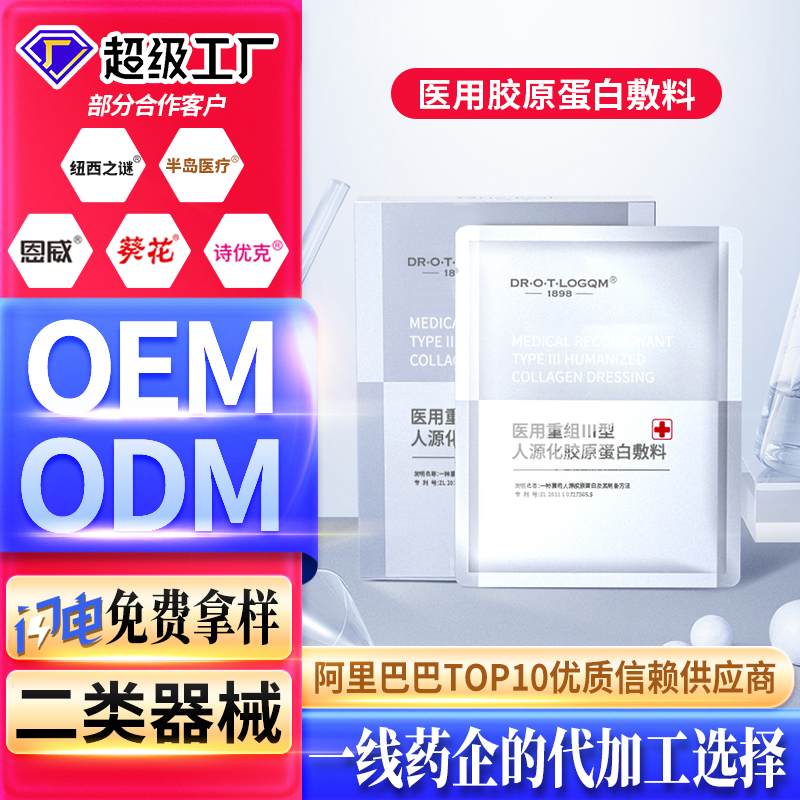 医用冷敷贴械字号重组三型胶原蛋白医用级面膜聚源生物OEM定制