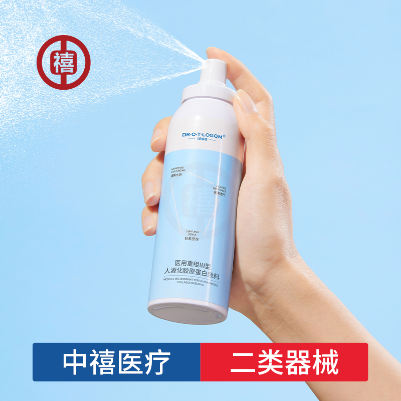 胶原蛋白二元喷雾OEM清爽控油补水 爽肤水化妆水保湿喷雾加工定制