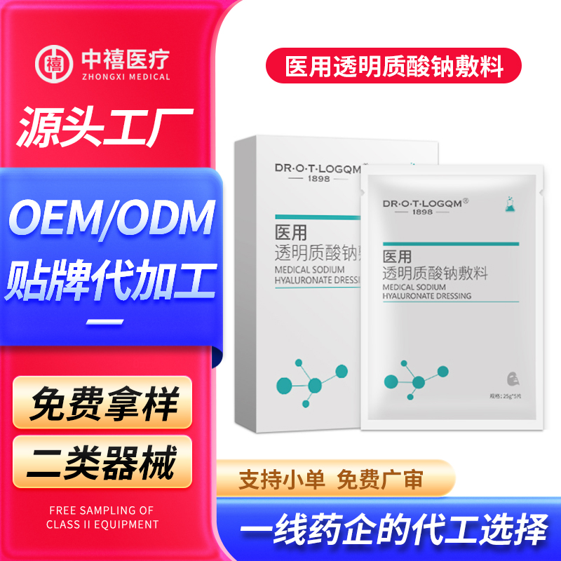 二类械字号透明质酸钠敷料贴牌定制保湿舒缓敏感肌面膜医用级OEM