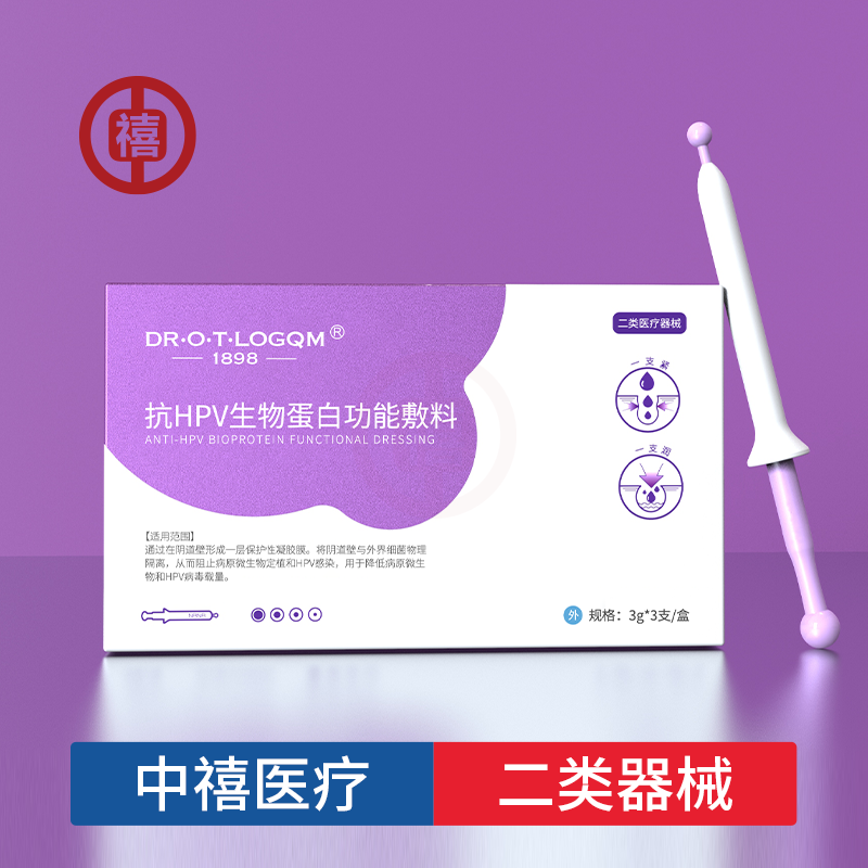 胶原蛋白抗HPV生物蛋白妇科凝胶敷料术后修复凝胶二类械字号厂家